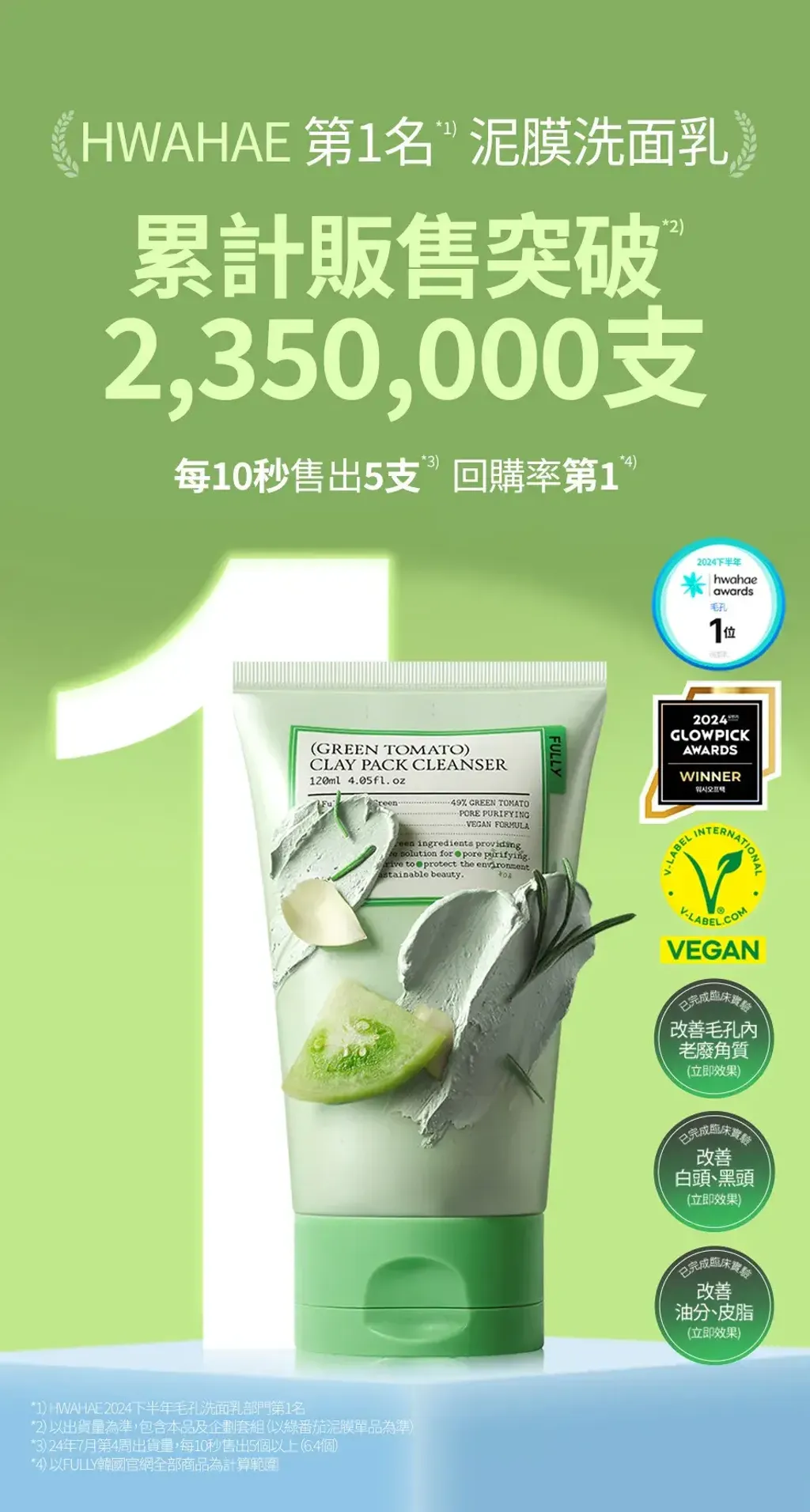 JuzBeauty_JuzBeautyMalaysia_JuzPretty_Authentic_Kbeauty_Malaysia_Skin_Care_Cosmetics_K-beauty_Health_Care_korean_streetwear_FULLY Green Tomato Clay Pack Cleanser 绿番茄洁肤泥膜1