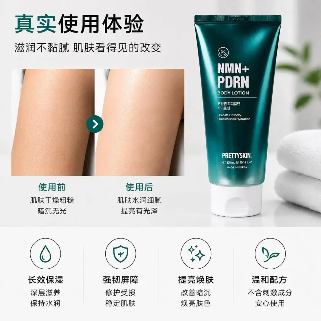 JuzBeauty_JuzBeautyMalaysia_JuzPretty_Authentic_Kbeauty_Malaysia_Skin_Care_Cosmetics_K-beauty_Health_Care_korean_streetwear_PRETTYSKIN NMN+ PDRN Body Lotion PRETTY SKIN 身体乳1