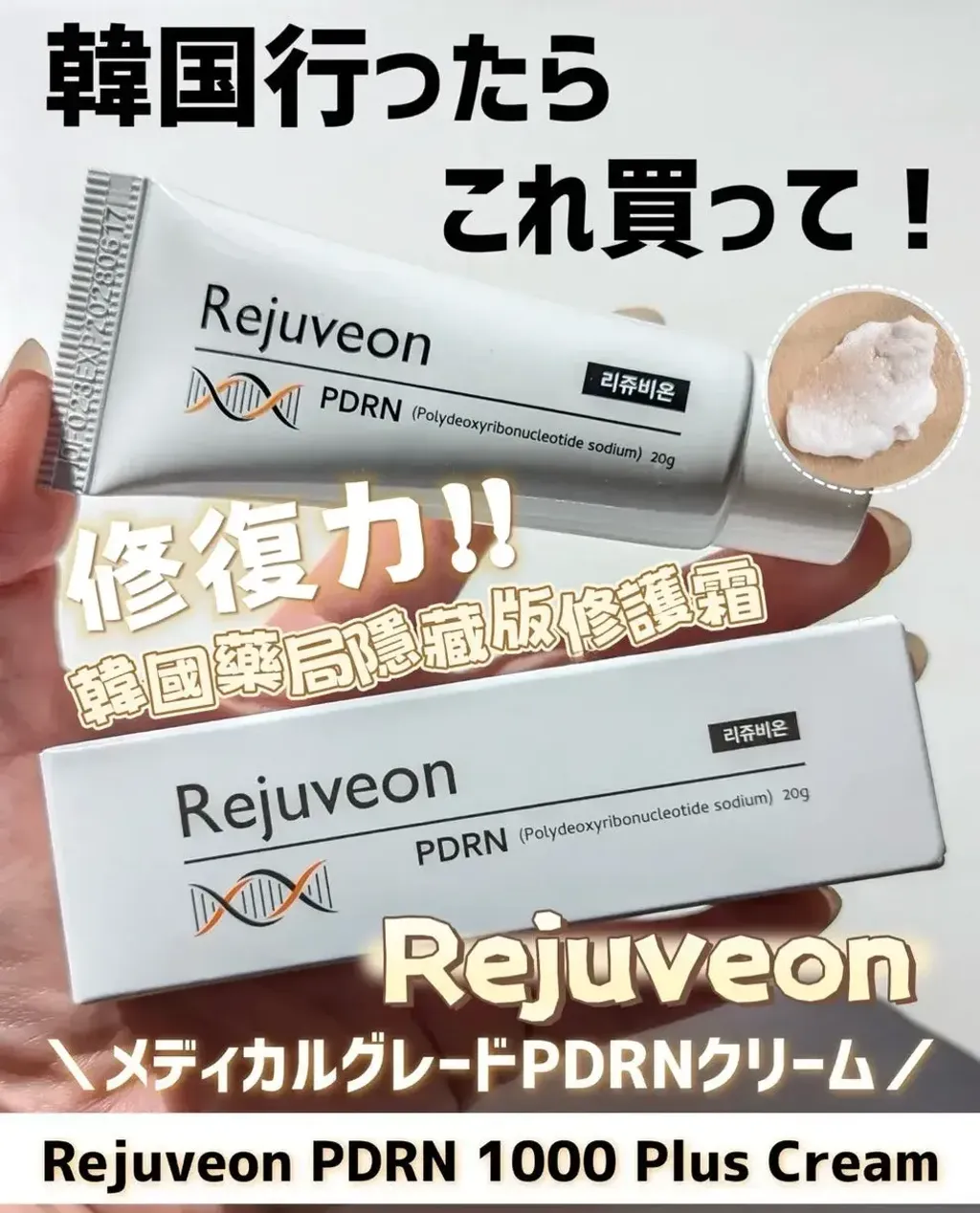 JuzBeauty_JuzBeautyMalaysia_JuzPretty_Authentic_Kbeauty_Malaysia_Skin_Care_Cosmetics_K-beauty_Health_Care_korean_streetwear_REJUVEON PDRN 1000 Plus Cream 全效修复面霜2
