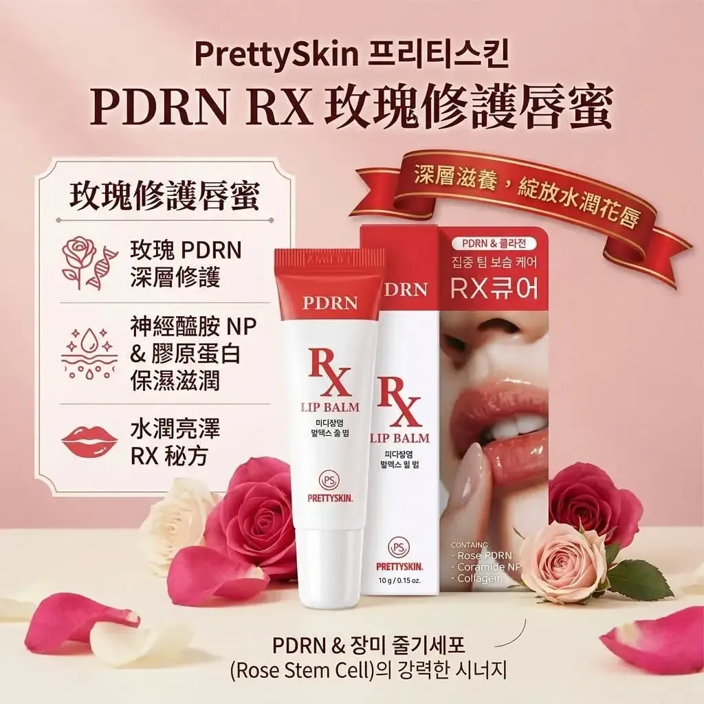 JuzBeauty_JuzBeautyMalaysia_JuzPretty_Authentic_Kbeauty_Malaysia_Skin_Care_Cosmetics_K-beauty_Health_Care_korean_streetwear_PRETTYSKIN PDRN RX Lip Balm 修护润唇膏1