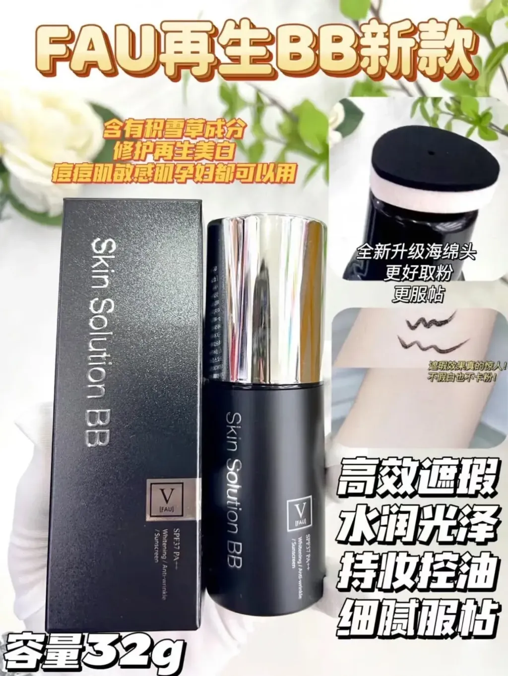 JuzBeauty_JuzBeautyMalaysia_JuzPretty_Authentic_Kbeauty_Malaysia_Skin_Care_Cosmetics_K-beauty_Health_Care_korean_streetwear_VFAU Skin Solution BB Cream 精华防晒BB棒 银盖黑管1
