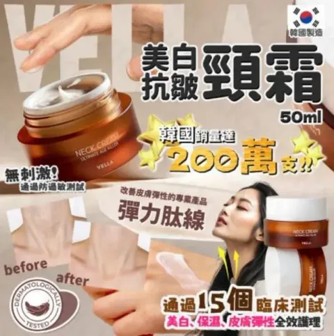 JuzBeauty_JuzBeautyMalaysia_JuzPretty_Authentic_Kbeauty_Malaysia_Skin_Care_Cosmetics_K-beauty_Health_Care_korean_streetwear_VELLA Neck Cream 赋活美白颈霜2