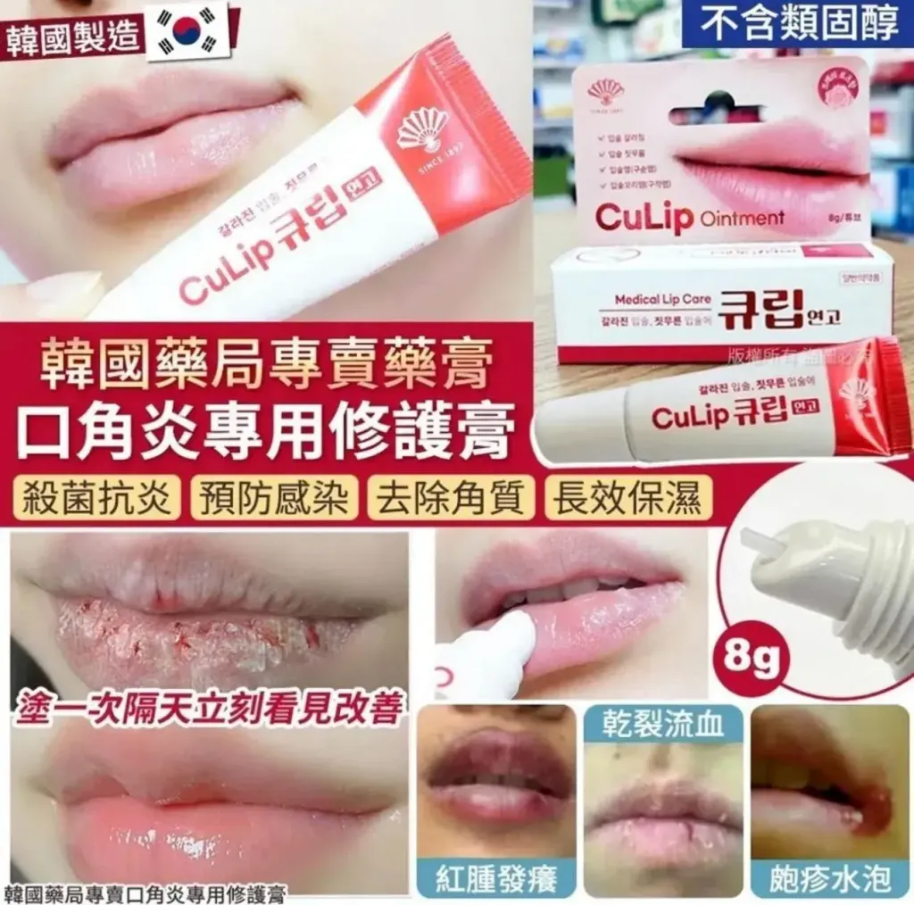 JuzBeauty_JuzBeautyMalaysia_JuzPretty_Authentic_Kbeauty_Malaysia_Skin_Care_Cosmetics_K-beauty_Health_Care_korean_streetwear_DONG-A PHARM CULIP Lip Healing Ointment 医用修护唇膏3