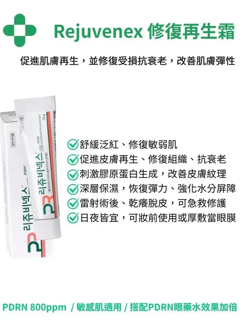 JuzBeauty_JuzBeautyMalaysia_JuzPretty_Authentic_Kbeauty_Malaysia_Skin_Care_Cosmetics_K-beauty_Health_Care_korean_streetwear_REJUVENEX PDRN Cream PDRN 修复霜3