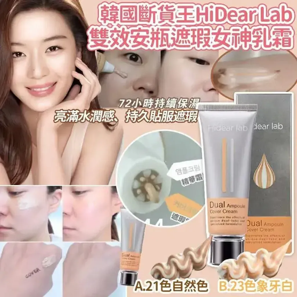 JuzBeauty_JuzBeautyMalaysia_JuzPretty_Authentic_Kbeauty_Malaysia_Skin_Care_Cosmetics_K-beauty_Health_Care_korean_streetwear_HIDEAR LAB Dual Ampoule Cover Cream 60ml 双效安瓶粉底乳霜13