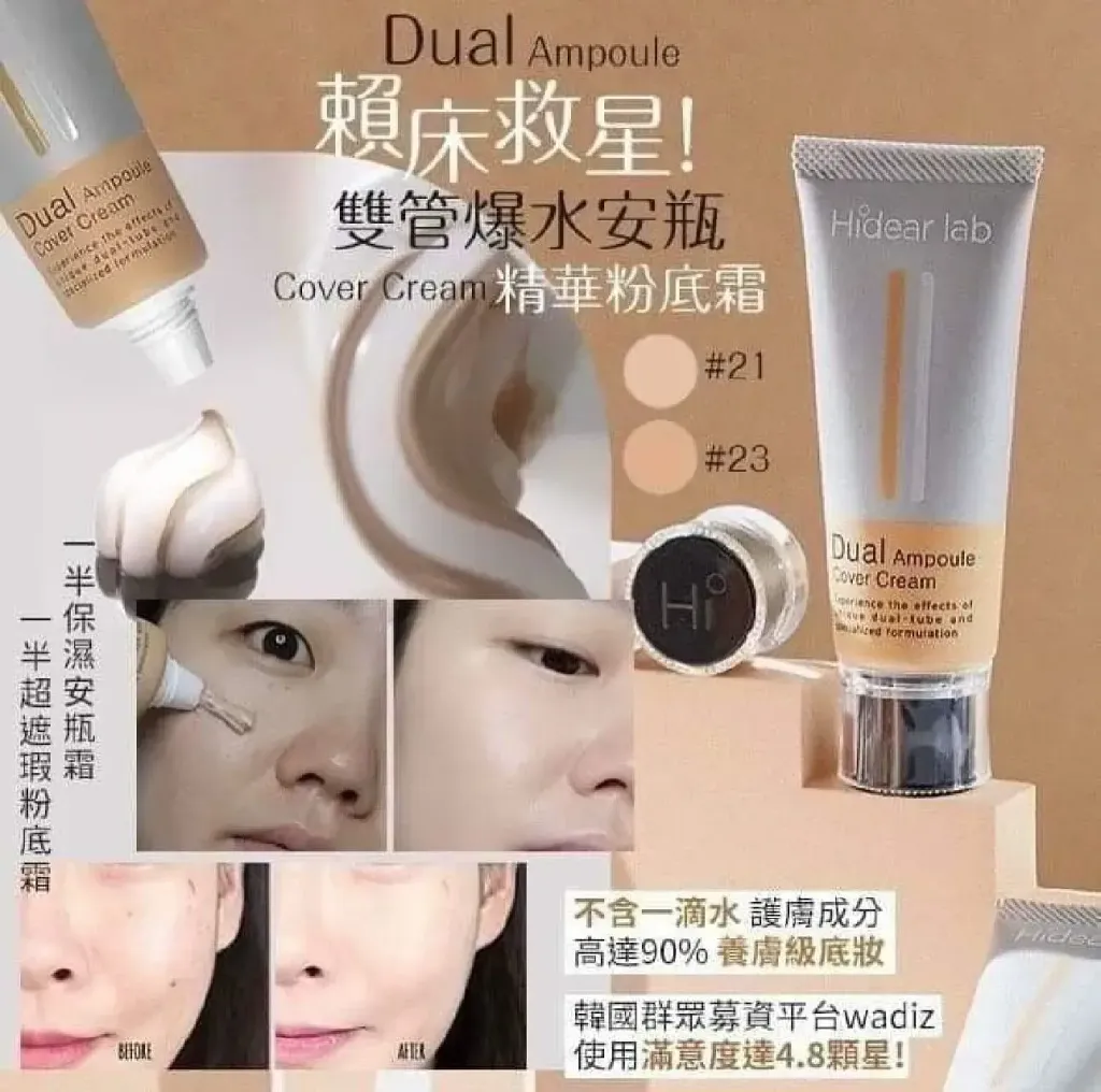 JuzBeauty_JuzBeautyMalaysia_JuzPretty_Authentic_Kbeauty_Malaysia_Skin_Care_Cosmetics_K-beauty_Health_Care_korean_streetwear_HIDEAR LAB Dual Ampoule Cover Cream 60ml 双效安瓶粉底乳霜10