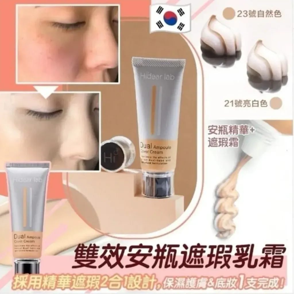 JuzBeauty_JuzBeautyMalaysia_JuzPretty_Authentic_Kbeauty_Malaysia_Skin_Care_Cosmetics_K-beauty_Health_Care_korean_streetwear_HIDEAR LAB Dual Ampoule Cover Cream 60ml 双效安瓶粉底乳霜5