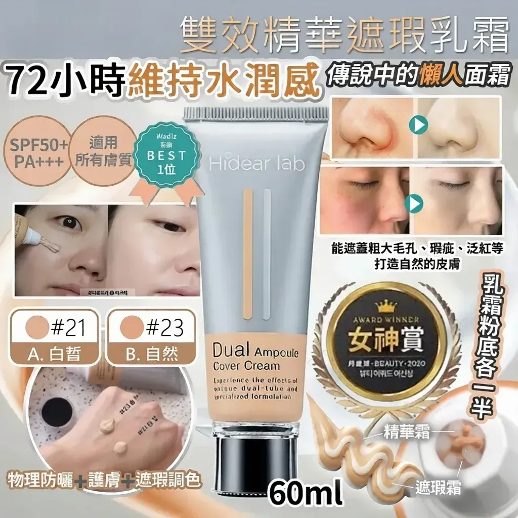 JuzBeauty_JuzBeautyMalaysia_JuzPretty_Authentic_Kbeauty_Malaysia_Skin_Care_Cosmetics_K-beauty_Health_Care_korean_streetwear_HIDEAR LAB Dual Ampoule Cover Cream 60ml 双效安瓶粉底乳霜1