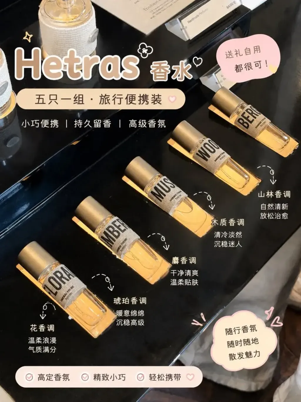 JuzBeauty_JuzBeautyMalaysia_JuzPretty_Authentic_Kbeauty_Malaysia_Skin_Care_Cosmetics_K-beauty_Health_Care_korean_streetwear_HETRAS Layered Handmade Perfume Set 手工香水五支组合套装6