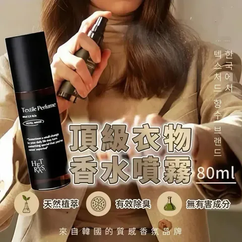 JuzBeauty_JuzBeautyMalaysia_JuzPretty_Authentic_Kbeauty_Malaysia_Skin_Care_Cosmetics_K-beauty_Health_Care_korean_streetwear_HETRAS Textile Perfume  顶尖衣物香水喷雾5