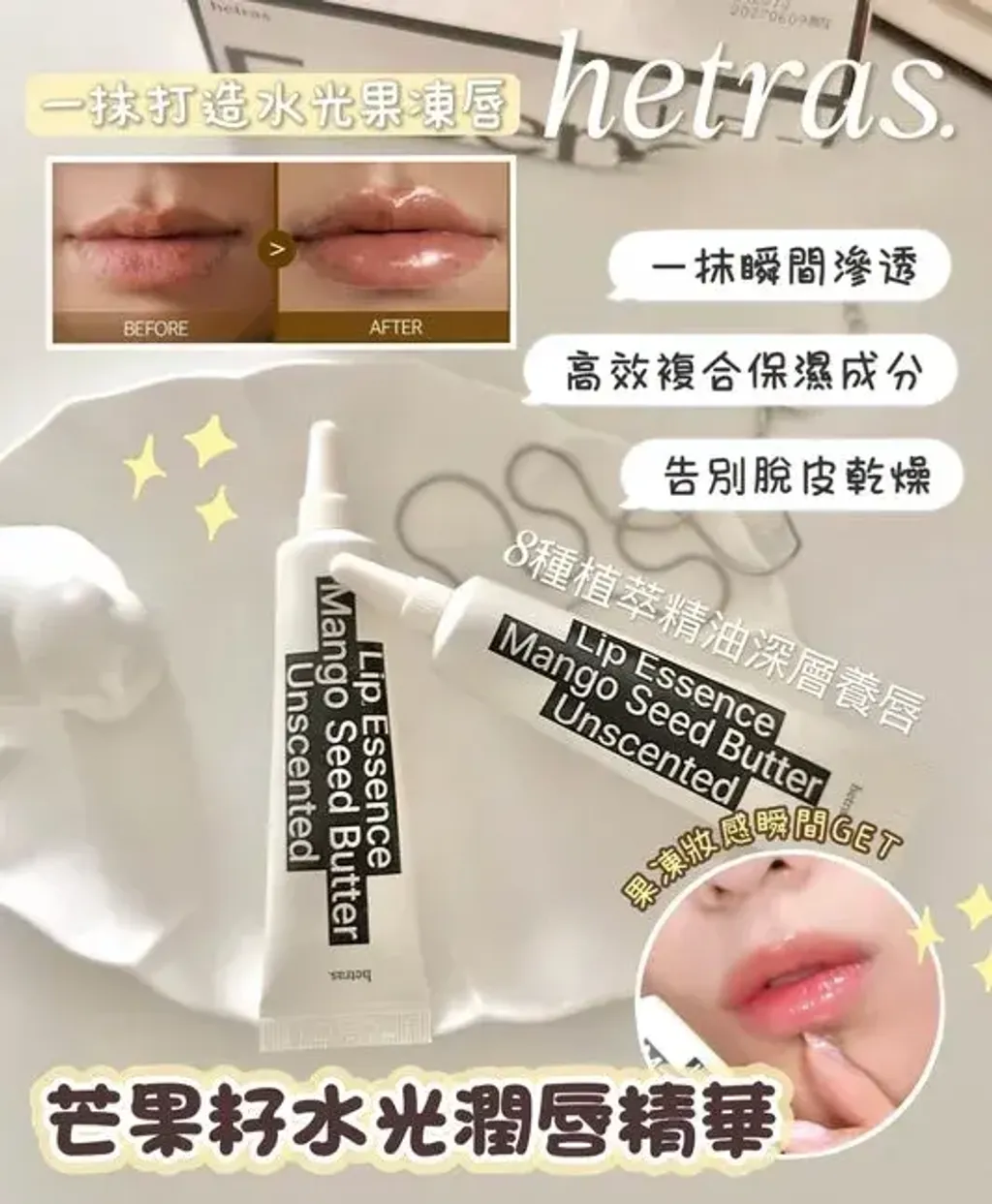 JuzBeauty_JuzBeautyMalaysia_JuzPretty_Authentic_Kbeauty_Malaysia_Skin_Care_Cosmetics_K-beauty_Health_Care_korean_streetwear_HETRAS Mango Seed Butter Lip Essence 芒果籽水光润唇精华2