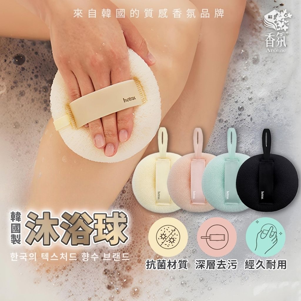 JuzBeauty_JuzBeautyMalaysia_JuzPretty_Authentic_Kbeauty_Malaysia_Skin_Care_Cosmetics_K-beauty_Health_Care_korean_streetwear_HETRAS New Deep Clean Shower Ball 4-Piece Gift Set 沐浴球套组4粒装2