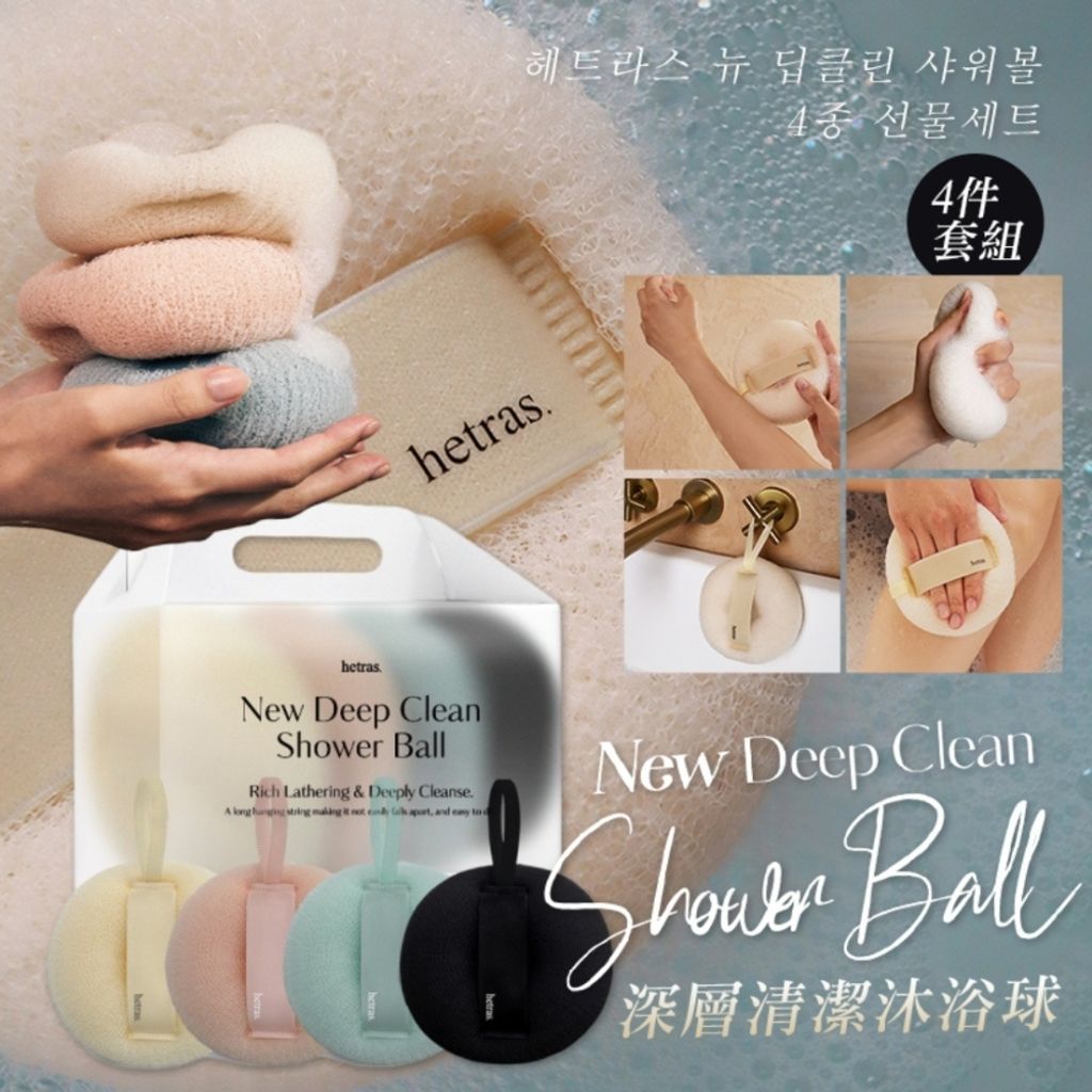 JuzBeauty_JuzBeautyMalaysia_JuzPretty_Authentic_Kbeauty_Malaysia_Skin_Care_Cosmetics_K-beauty_Health_Care_korean_streetwear_HETRAS New Deep Clean Shower Ball 4-Piece Gift Set 沐浴球套组4粒装3