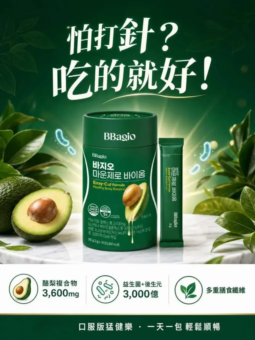 JuzBeauty_JuzBeautyMalaysia_JuzPretty_Authentic_Kbeauty_Malaysia_Skin_Care_Cosmetics_K-beauty_Health_Care_korean_streetwear_BBAGIO Easy-Cut Formula Healthy Body Balance 猛健乐益生菌4