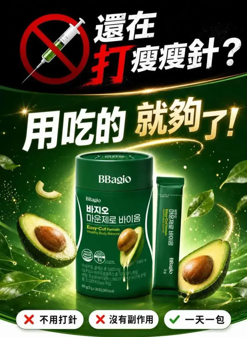 JuzBeauty_JuzBeautyMalaysia_JuzPretty_Authentic_Kbeauty_Malaysia_Skin_Care_Cosmetics_K-beauty_Health_Care_korean_streetwear_BBAGIO Easy-Cut Formula Healthy Body Balance 猛健乐益生菌5