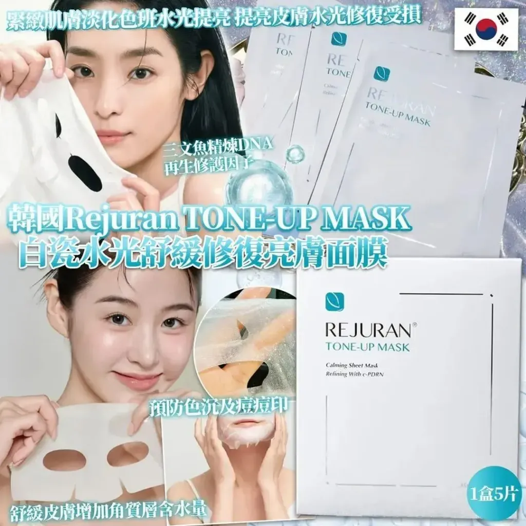 JuzBeauty_JuzBeautyMalaysia_JuzPretty_Authentic_Kbeauty_Malaysia_Skin_Care_Cosmetics_K-beauty_Health_Care_korean_streetwear_REJURAN Tone-Up Mask 焕颜舒缓美白面膜2