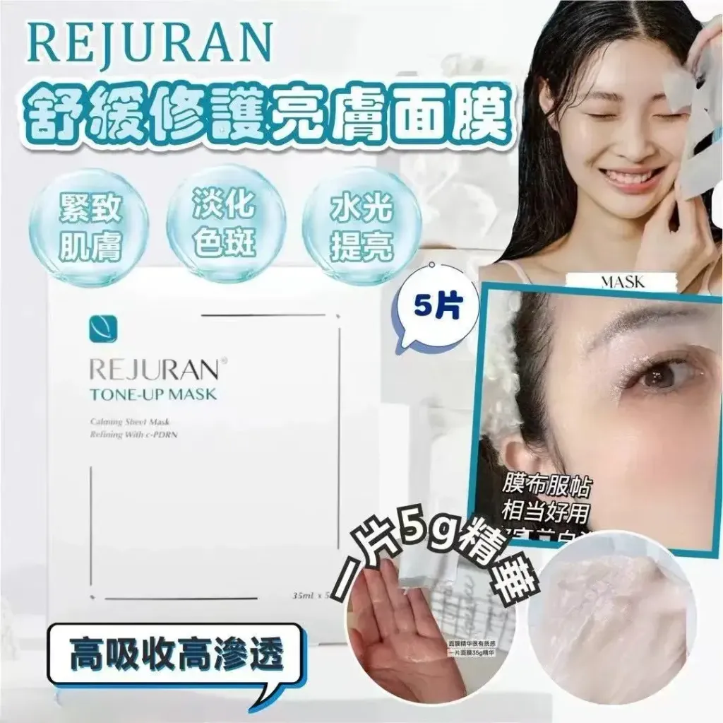 JuzBeauty_JuzBeautyMalaysia_JuzPretty_Authentic_Kbeauty_Malaysia_Skin_Care_Cosmetics_K-beauty_Health_Care_korean_streetwear_REJURAN Tone-Up Mask 焕颜舒缓美白面膜1