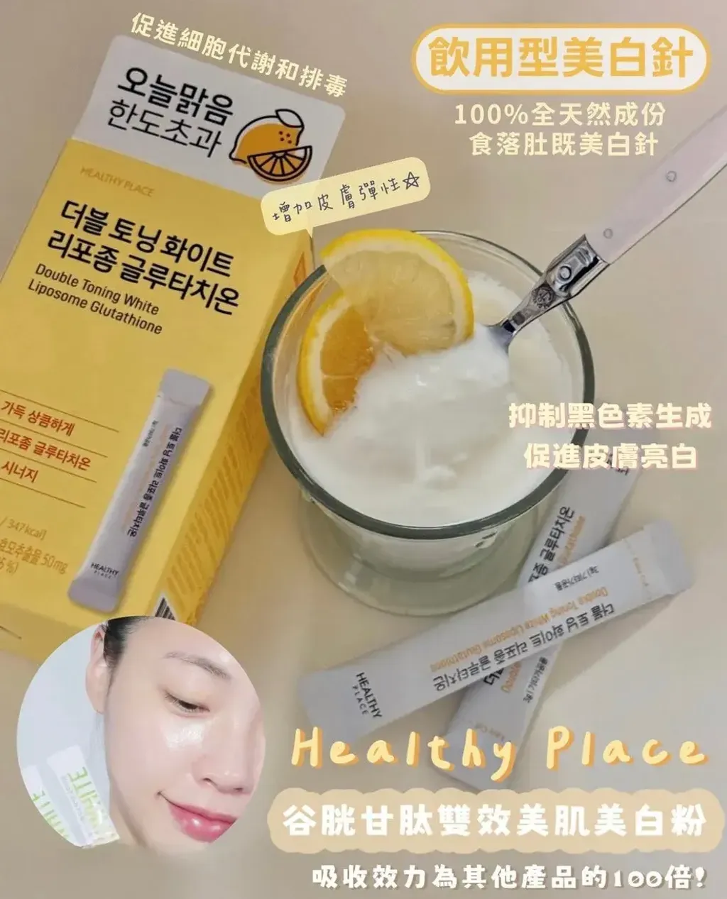 JuzBeauty_JuzBeautyMalaysia_JuzPretty_Authentic_Kbeauty_Malaysia_Skin_Care_Cosmetics_K-beauty_Health_Care_korean_streetwear_https:::juzbeauty.com:products:healthy-place-double-toning-white-liposome-glutathione-healthyplace-双倍亮白谷胱甘肽5