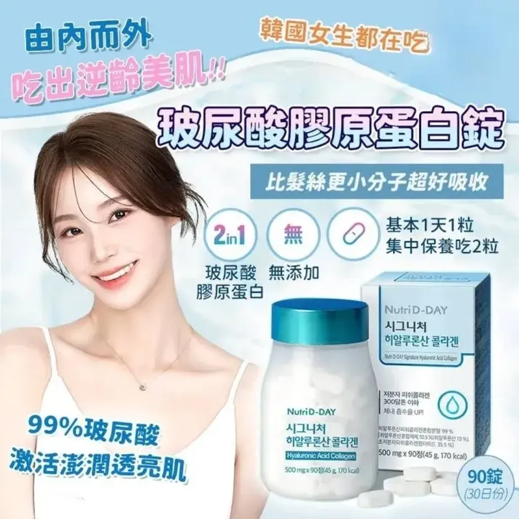 JuzBeauty_JuzBeautyMalaysia_JuzPretty_Authentic_Kbeauty_Malaysia_Skin_Care_Cosmetics_K-beauty_Health_Care_korean_streetwear_FNUTRI D-DAY Hyaluronic Acid Collagen 玻尿酸胶原蛋白锭2