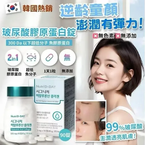 JuzBeauty_JuzBeautyMalaysia_JuzPretty_Authentic_Kbeauty_Malaysia_Skin_Care_Cosmetics_K-beauty_Health_Care_korean_streetwear_FNUTRI D-DAY Hyaluronic Acid Collagen 玻尿酸胶原蛋白锭1
