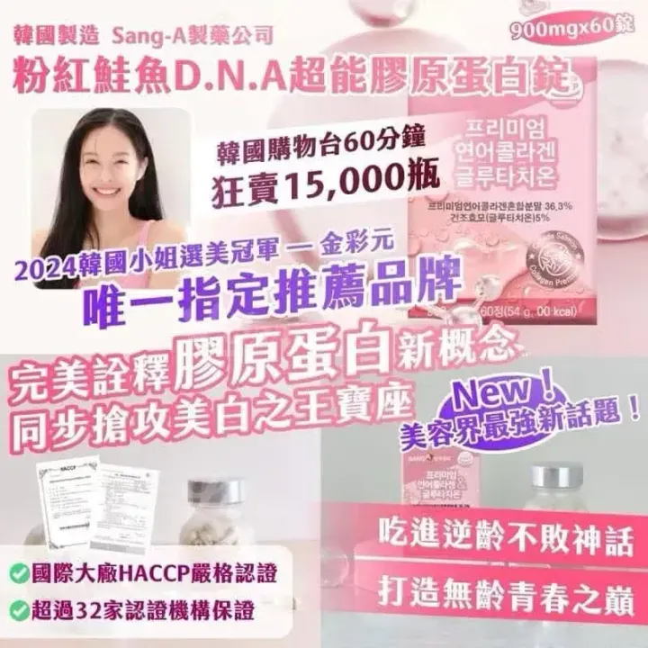 JuzBeauty_JuzBeautyMalaysia_JuzPretty_Authentic_Kbeauty_Malaysia_Skin_Care_Cosmetics_K-beauty_Health_Care_korean_streetwear_SANG A PHARM Premium Salmon Collagen Glutathione胶原蛋白 & 谷胱甘肽锭1
