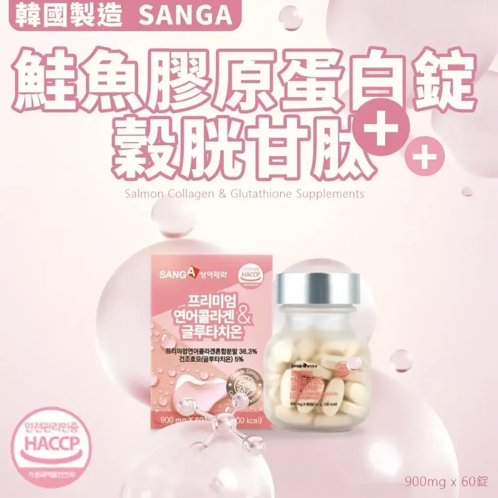 JuzBeauty_JuzBeautyMalaysia_JuzPretty_Authentic_Kbeauty_Malaysia_Skin_Care_Cosmetics_K-beauty_Health_Care_korean_streetwear_SANG A PHARM Premium Salmon Collagen Glutathione胶原蛋白 & 谷胱甘肽锭4