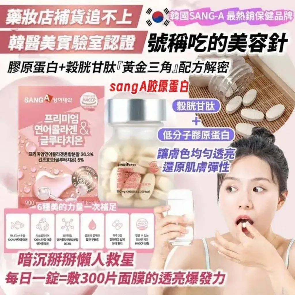 JuzBeauty_JuzBeautyMalaysia_JuzPretty_Authentic_Kbeauty_Malaysia_Skin_Care_Cosmetics_K-beauty_Health_Care_korean_streetwear_SANG A PHARM Premium Salmon Collagen Glutathione胶原蛋白 & 谷胱甘肽锭5