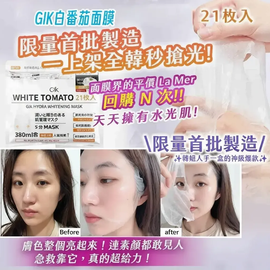 JuzBeauty_JuzBeautyMalaysia_JuzPretty_Authentic_Kbeauty_Malaysia_Skin_Care_Cosmetics_K-beauty_Health_Care_korean_streetwear_GIK White Tomato Hydra Whitening Mask 白番茄水光亮白面膜1