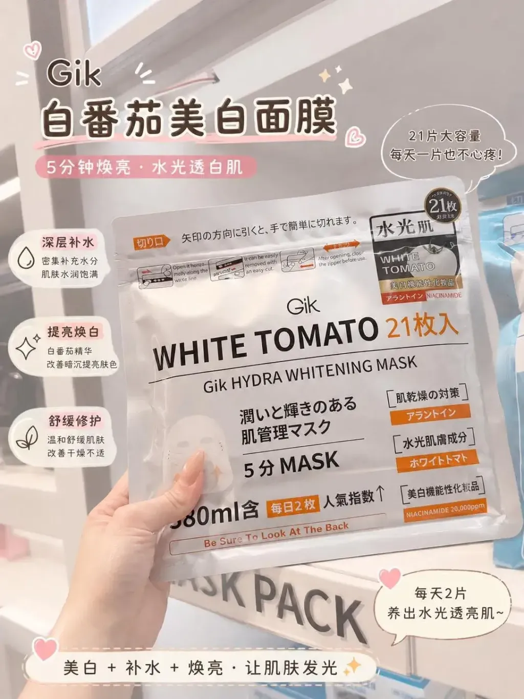 JuzBeauty_JuzBeautyMalaysia_JuzPretty_Authentic_Kbeauty_Malaysia_Skin_Care_Cosmetics_K-beauty_Health_Care_korean_streetwear_GIK White Tomato Hydra Whitening Mask 白番茄水光亮白面膜2