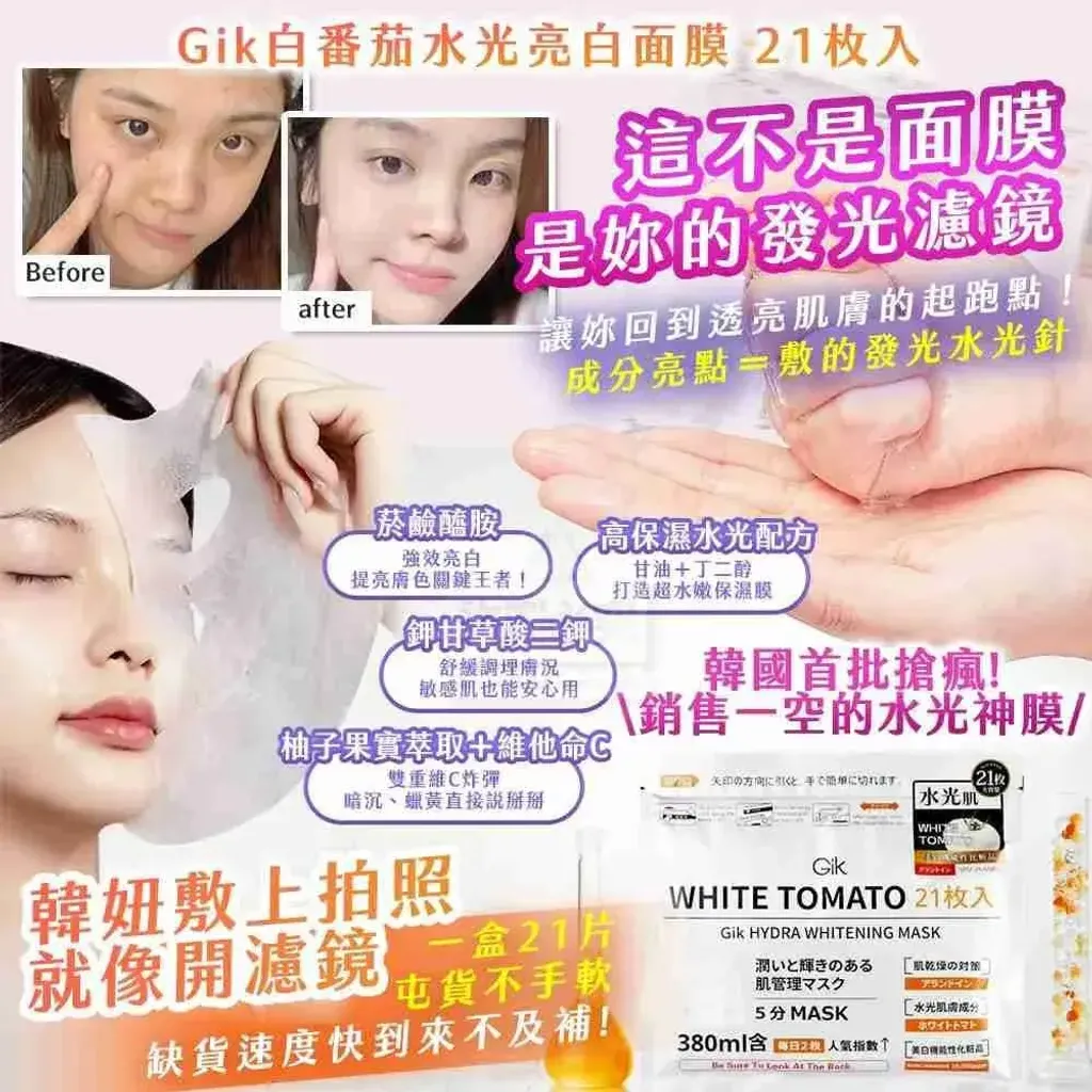 JuzBeauty_JuzBeautyMalaysia_JuzPretty_Authentic_Kbeauty_Malaysia_Skin_Care_Cosmetics_K-beauty_Health_Care_korean_streetwear_GIK White Tomato Hydra Whitening Mask 白番茄水光亮白面膜3