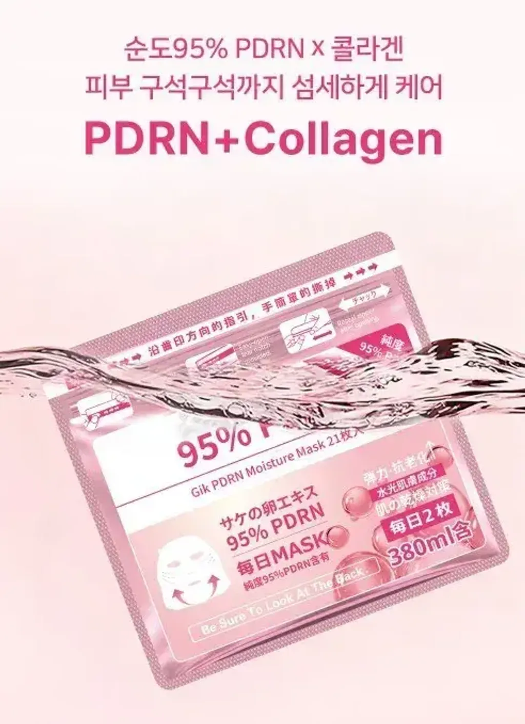 JuzBeauty_JuzBeautyMalaysia_JuzPretty_Authentic_Kbeauty_Malaysia_Skin_Care_Cosmetics_K-beauty_Health_Care_korean_streetwear_GIK 95% PDRN Pink Collagen Moisture Mask 粉红胶原修护面膜1