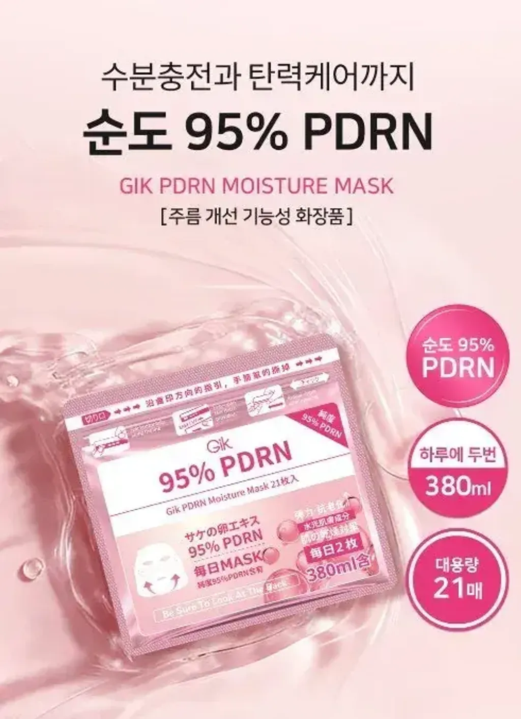 JuzBeauty_JuzBeautyMalaysia_JuzPretty_Authentic_Kbeauty_Malaysia_Skin_Care_Cosmetics_K-beauty_Health_Care_korean_streetwear_GIK 95% PDRN Pink Collagen Moisture Mask 粉红胶原修护面膜2