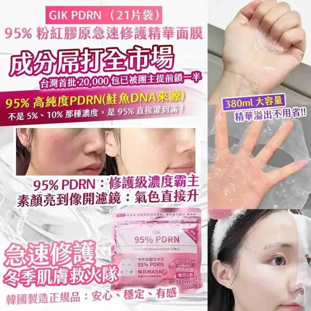 JuzBeauty_JuzBeautyMalaysia_JuzPretty_Authentic_Kbeauty_Malaysia_Skin_Care_Cosmetics_K-beauty_Health_Care_korean_streetwear_GIK 95% PDRN Pink Collagen Moisture Mask 粉红胶原修护面膜4