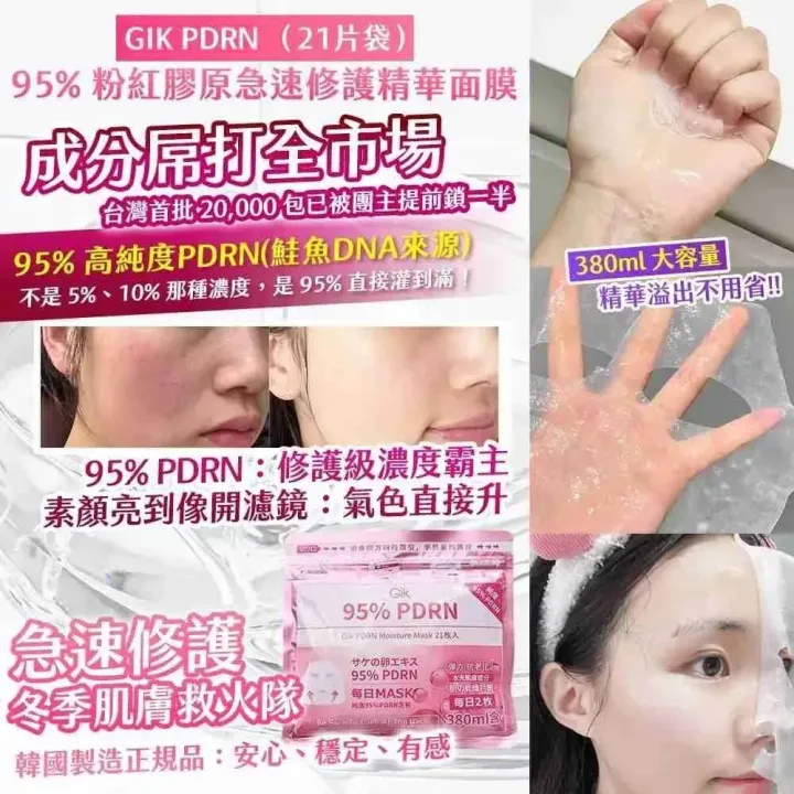 JuzBeauty_JuzBeautyMalaysia_JuzPretty_Authentic_Kbeauty_Malaysia_Skin_Care_Cosmetics_K-beauty_Health_Care_korean_streetwear_GIK 95% PDRN Pink Collagen Moisture Mask 粉红胶原修护面膜4