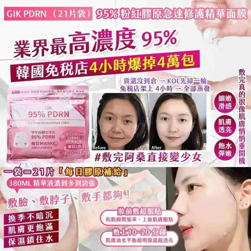 JuzBeauty_JuzBeautyMalaysia_JuzPretty_Authentic_Kbeauty_Malaysia_Skin_Care_Cosmetics_K-beauty_Health_Care_korean_streetwear_GIK 95% PDRN Pink Collagen Moisture Mask 粉红胶原修护面膜5