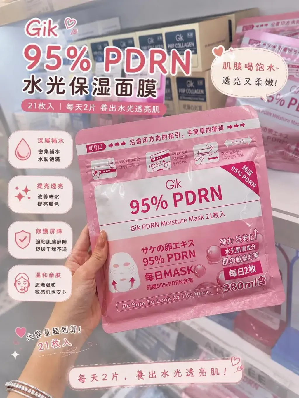 JuzBeauty_JuzBeautyMalaysia_JuzPretty_Authentic_Kbeauty_Malaysia_Skin_Care_Cosmetics_K-beauty_Health_Care_korean_streetwear_GIK 95% PDRN Pink Collagen Moisture Mask 粉红胶原修护面膜3