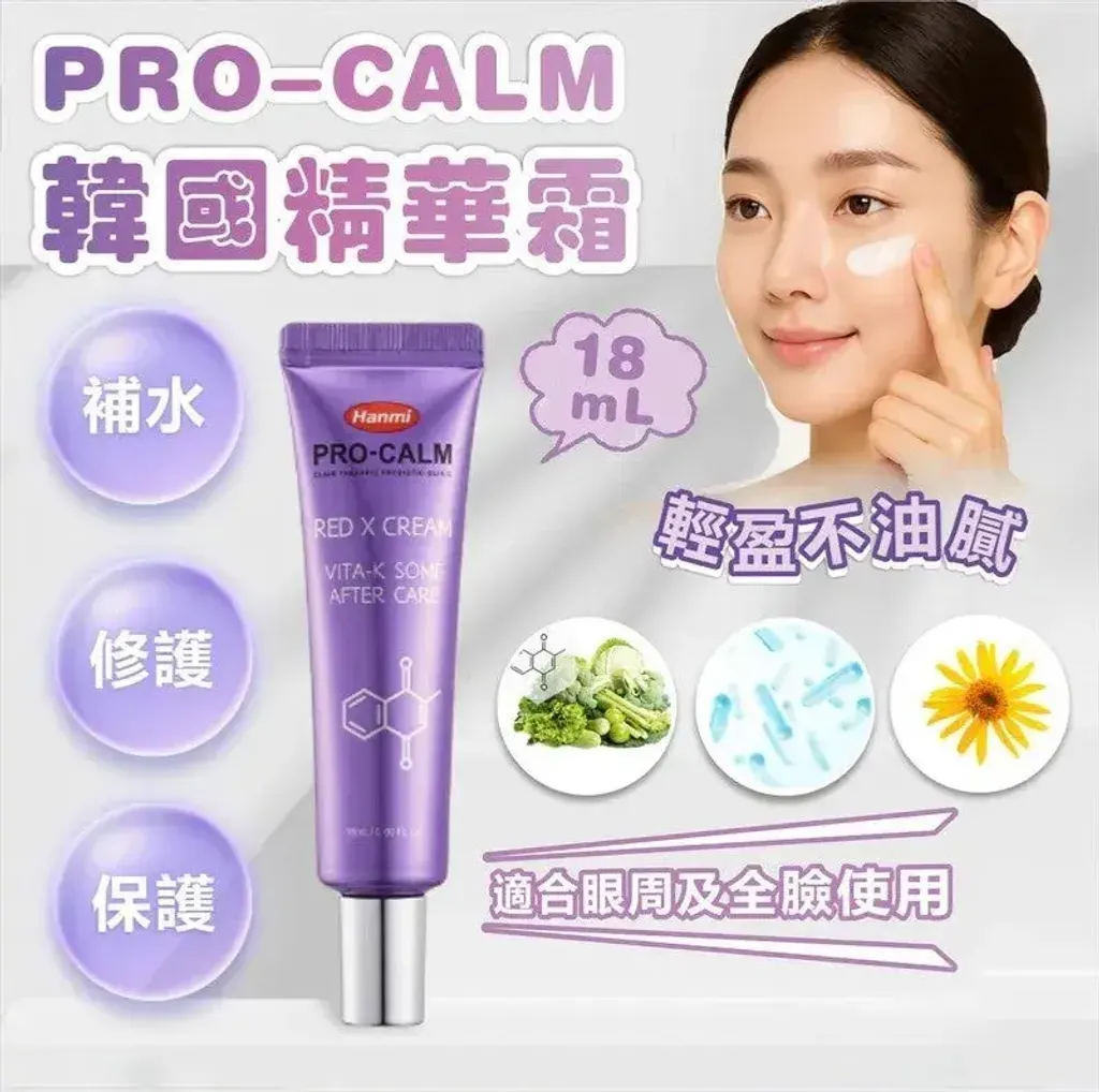 JuzBeauty_JuzBeautyMalaysia_JuzPretty_Authentic_Kbeauty_Malaysia_Skin_Care_Cosmetics_K-beauty_Health_Care_korean_streetwear_HANMI PROCALM Red X Cream 美白抗皱面霜2