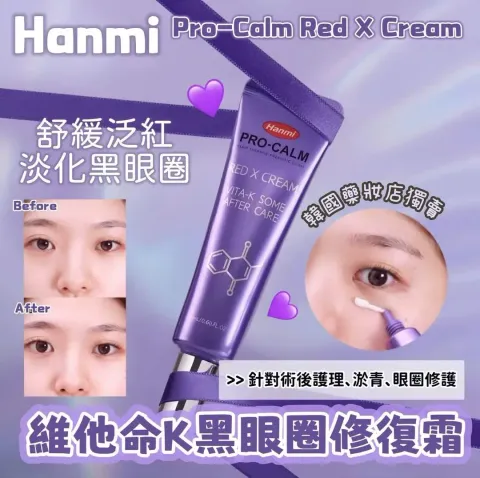 JuzBeauty_JuzBeautyMalaysia_JuzPretty_Authentic_Kbeauty_Malaysia_Skin_Care_Cosmetics_K-beauty_Health_Care_korean_streetwear_HANMI PROCALM Red X Cream 美白抗皱面霜3