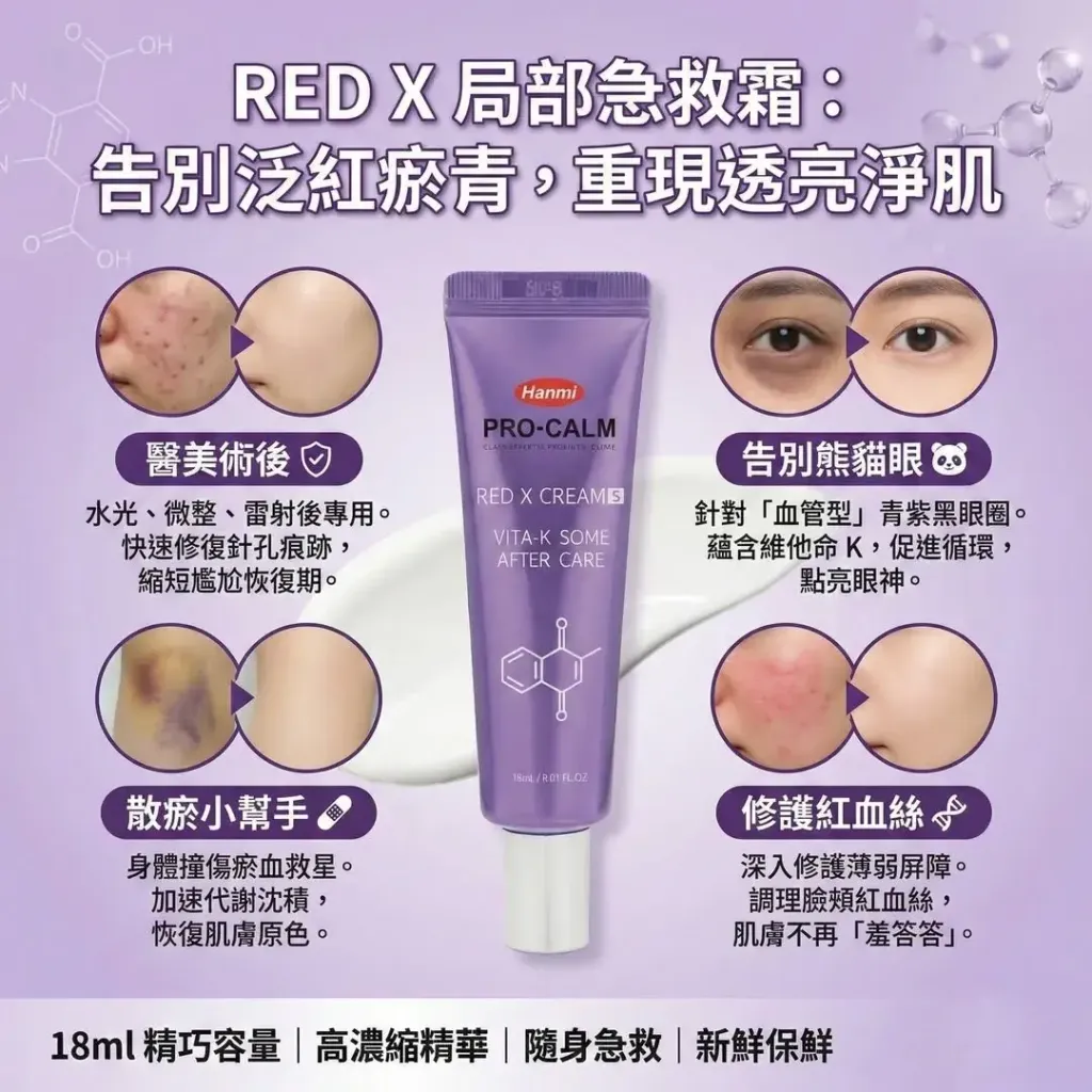 JuzBeauty_JuzBeautyMalaysia_JuzPretty_Authentic_Kbeauty_Malaysia_Skin_Care_Cosmetics_K-beauty_Health_Care_korean_streetwear_HANMI PROCALM Red X Cream 美白抗皱面霜6