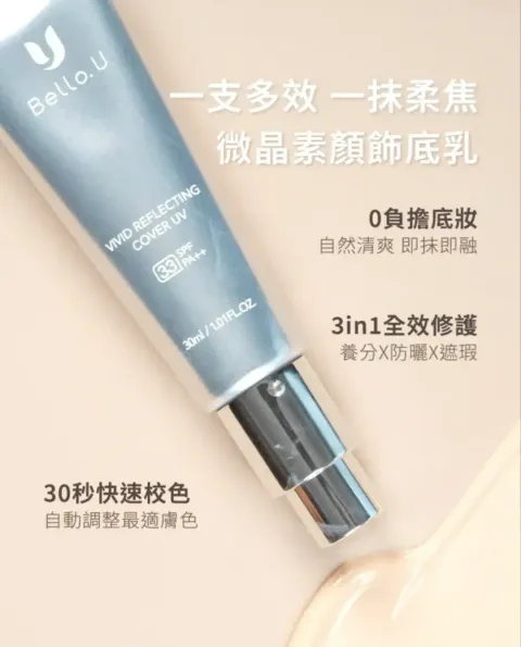 JuzBeauty_JuzBeautyMalaysia_JuzPretty_Authentic_Kbeauty_Malaysia_Skin_Care_Cosmetics_K-beauty_Health_Care_korean_streetwear_BELLO.U Vivid Reflecting Cover UV 微针防晒粉底液3