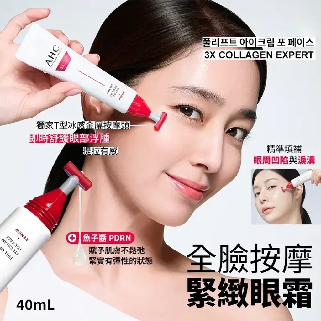 JuzBeauty_JuzBeautyMalaysia_JuzPretty_Authentic_Kbeauty_Malaysia_Skin_Care_Cosmetics_K-beauty_Health_Care_korean_streetwear_AHC 14th Gen 4D 3X Collagen Expert Ampoule Eye Cream 胶原全脸按摩紧致眼霜3