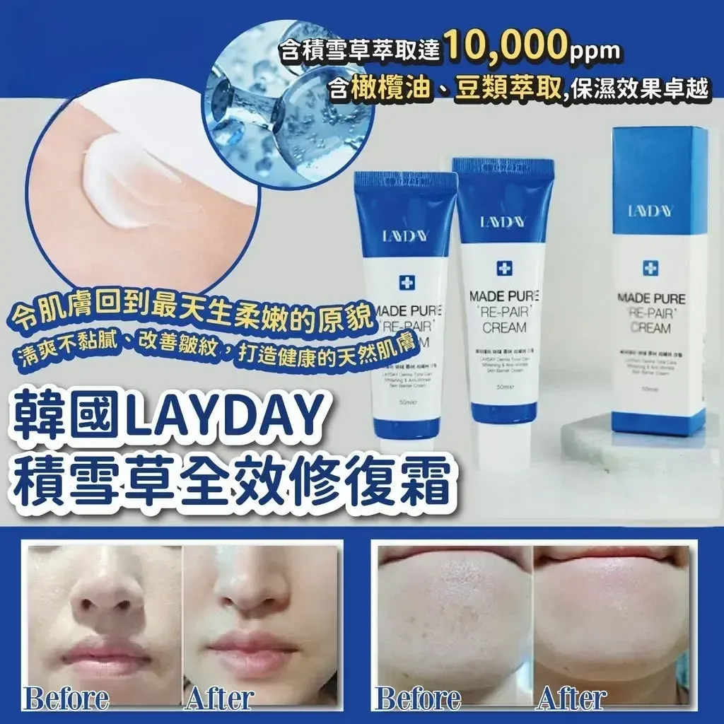 JuzBeauty_JuzBeautyMalaysia_JuzPretty_Authentic_Kbeauty_Malaysia_Skin_Care_Cosmetics_K-beauty_Health_Care_korean_streetwear_LAYDAY Made Pure Re-pair Cream B5万用小蓝霜2
