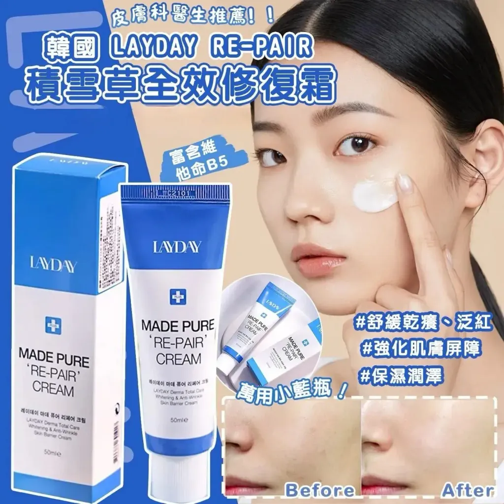JuzBeauty_JuzBeautyMalaysia_JuzPretty_Authentic_Kbeauty_Malaysia_Skin_Care_Cosmetics_K-beauty_Health_Care_korean_streetwear_LAYDAY Made Pure Re-pair Cream B5万用小蓝霜1