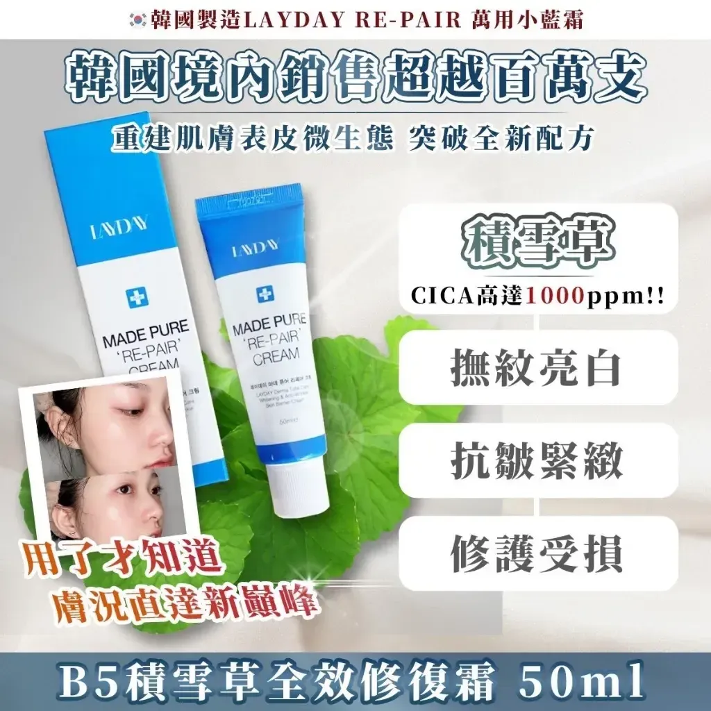 JuzBeauty_JuzBeautyMalaysia_JuzPretty_Authentic_Kbeauty_Malaysia_Skin_Care_Cosmetics_K-beauty_Health_Care_korean_streetwear_LAYDAY Made Pure Re-pair Cream B5万用小蓝霜3