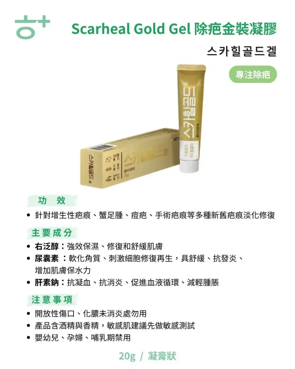 JuzBeauty_JuzBeautyMalaysia_JuzPretty_Authentic_Kbeauty_Malaysia_Skin_Care_Cosmetics_K-beauty_Health_Care_korean_streetwear_GC Scarheal Gold Gel 绿十字祛疤金装凝胶3