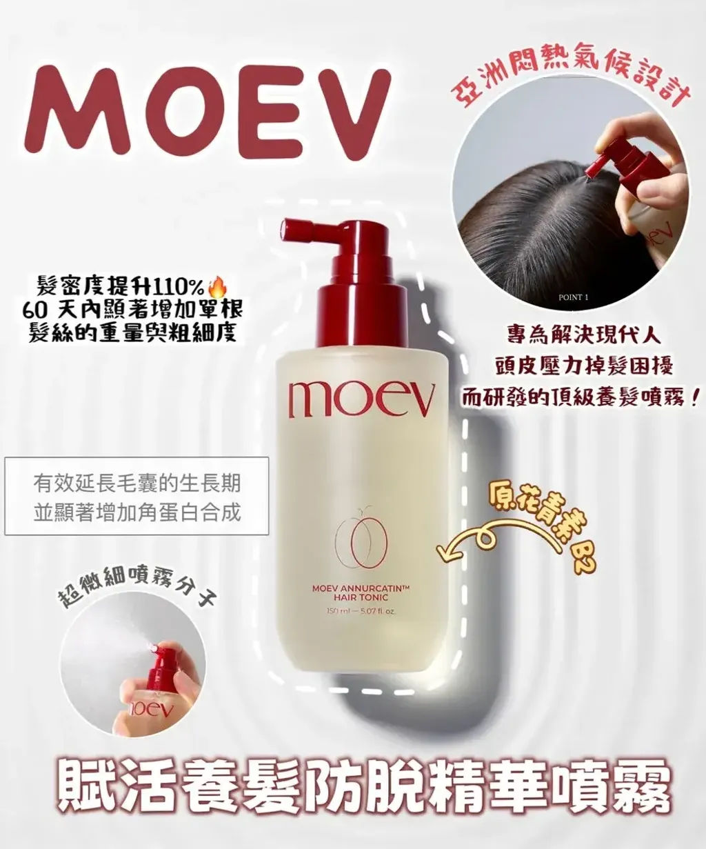 JuzBeauty_JuzBeautyMalaysia_JuzPretty_Authentic_Kbeauty_Malaysia_Skin_Care_Cosmetics_K-beauty_Health_Care_korean_streetwear_MOEV Annurcatin Hair Tonic 安诺卡汀头皮滋养精华液7