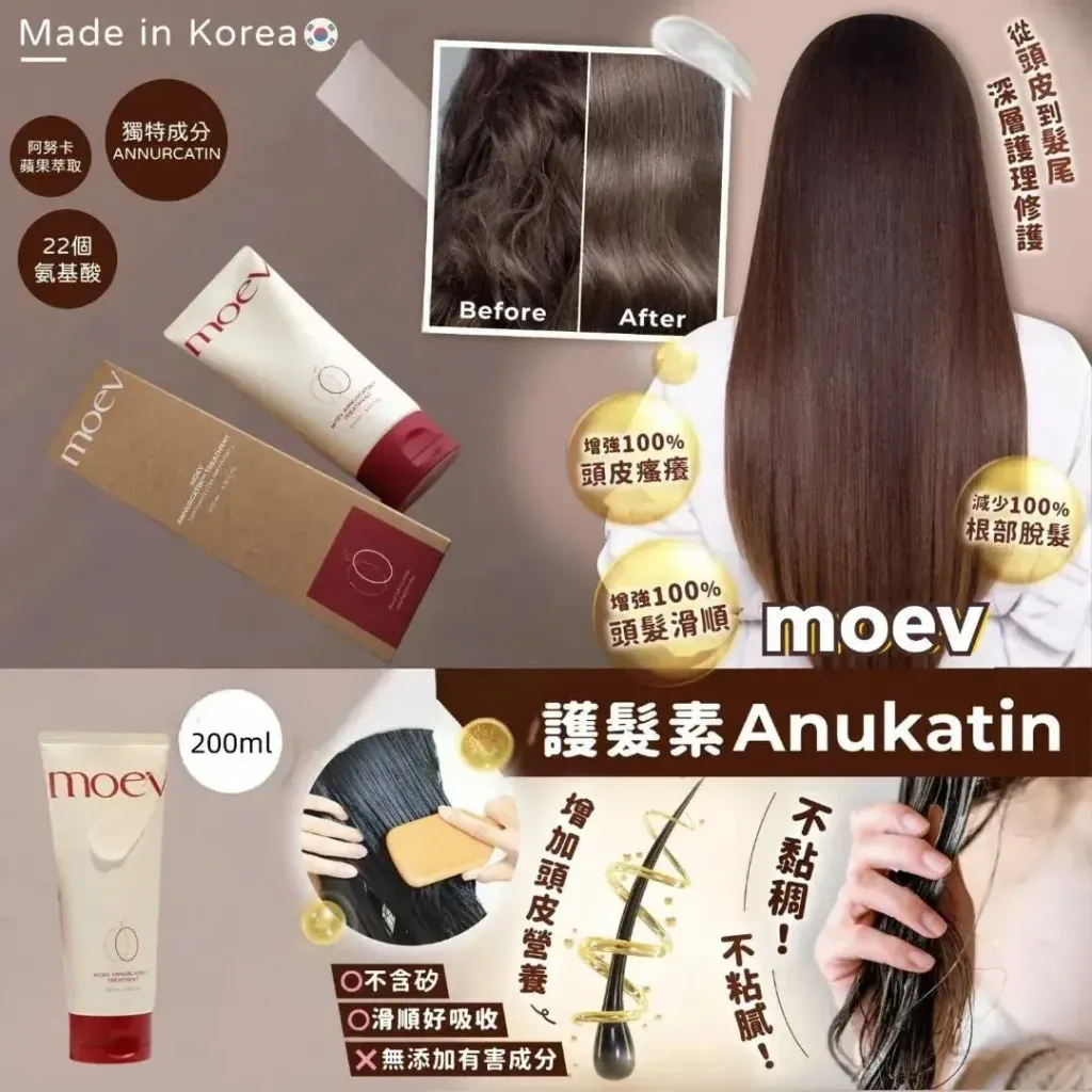 JuzBeauty_JuzBeautyMalaysia_JuzPretty_Authentic_Kbeauty_Malaysia_Skin_Care_Cosmetics_K-beauty_Health_Care_korean_streetwear_MOEV Annurcatin Treatment 安诺卡汀护发素5