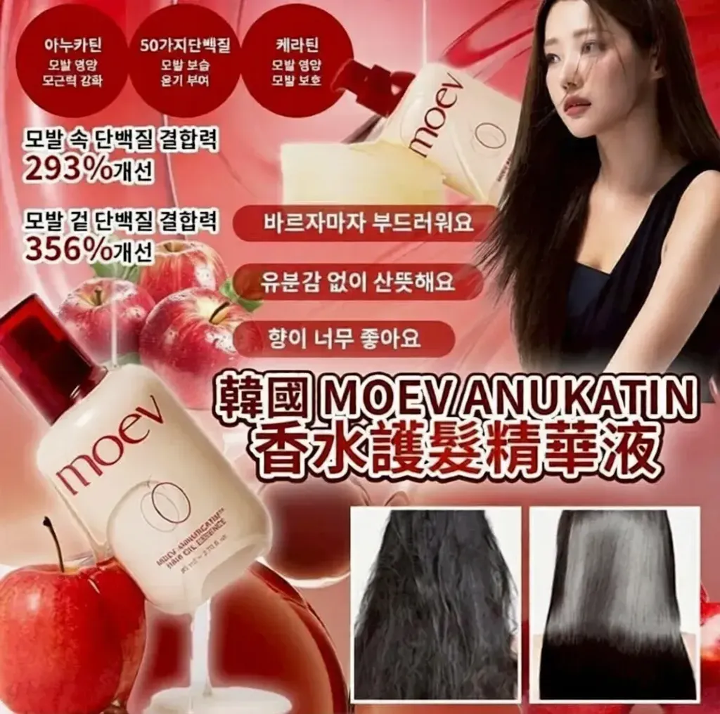 JuzBeauty_JuzBeautyMalaysia_JuzPretty_Authentic_Kbeauty_Malaysia_Skin_Care_Cosmetics_K-beauty_Health_Care_korean_streetwear_MOEV Annurcatin Hair Oil Essence 苹果多酚发尾油抗热修护精华5