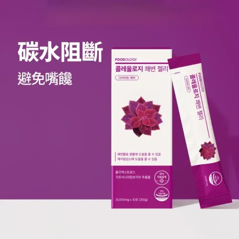 JuzBeauty_JuzBeautyMalaysia_JuzPretty_Authentic_Kbeauty_Malaysia_Skin_Care_Cosmetics_K-beauty_Health_Care_korean_streetwear_FOODOLOGY Coleology Smooth Bowel Jelly 紫色顺畅纤体果冻21