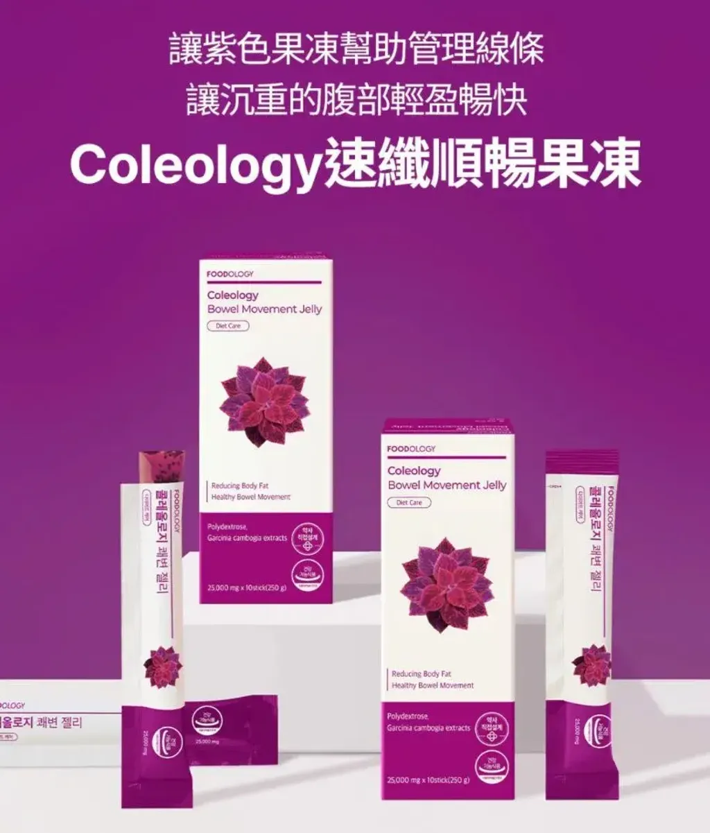 JuzBeauty_JuzBeautyMalaysia_JuzPretty_Authentic_Kbeauty_Malaysia_Skin_Care_Cosmetics_K-beauty_Health_Care_korean_streetwear_FOODOLOGY Coleology Smooth Bowel Jelly 紫色顺畅纤体果冻1